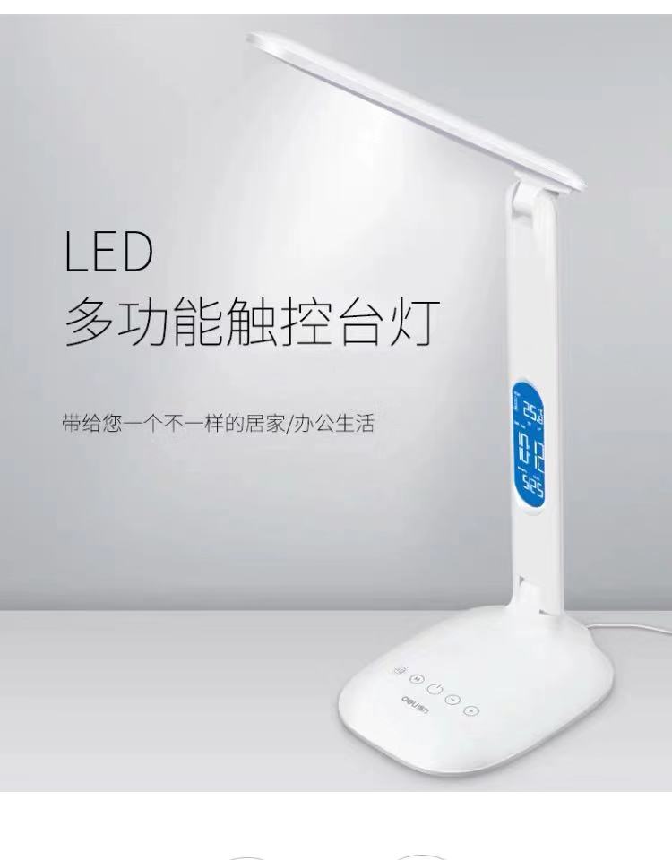 得力4325led 多功能触控台灯(白)